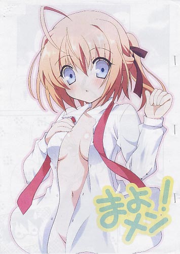 まよメン！