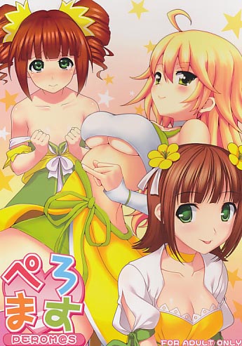 ぺろます