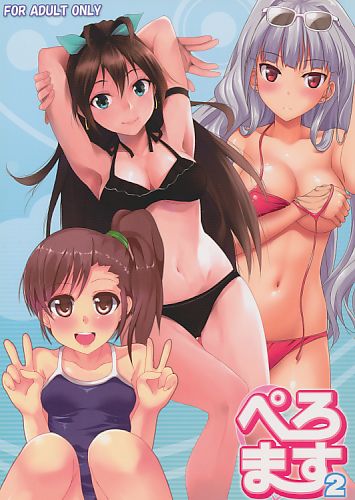 ぺろます 2
