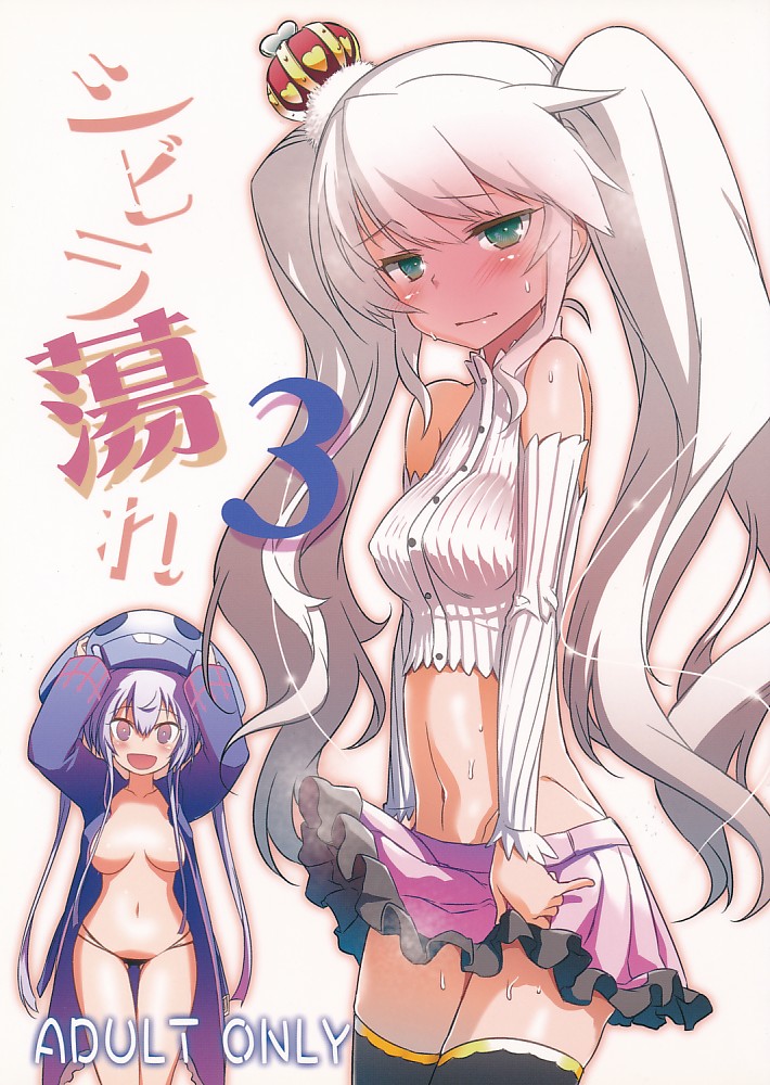 シビラ蕩れ 3