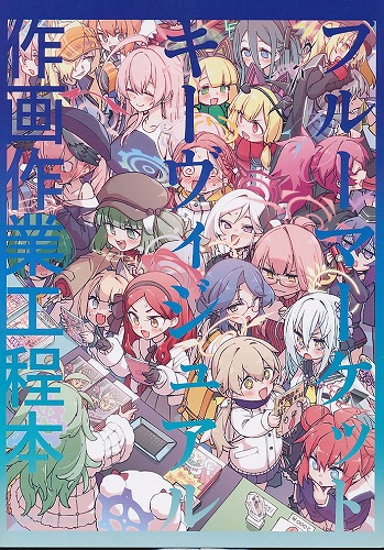 ブルーマーケットキーヴィジュアル作画作業工程本