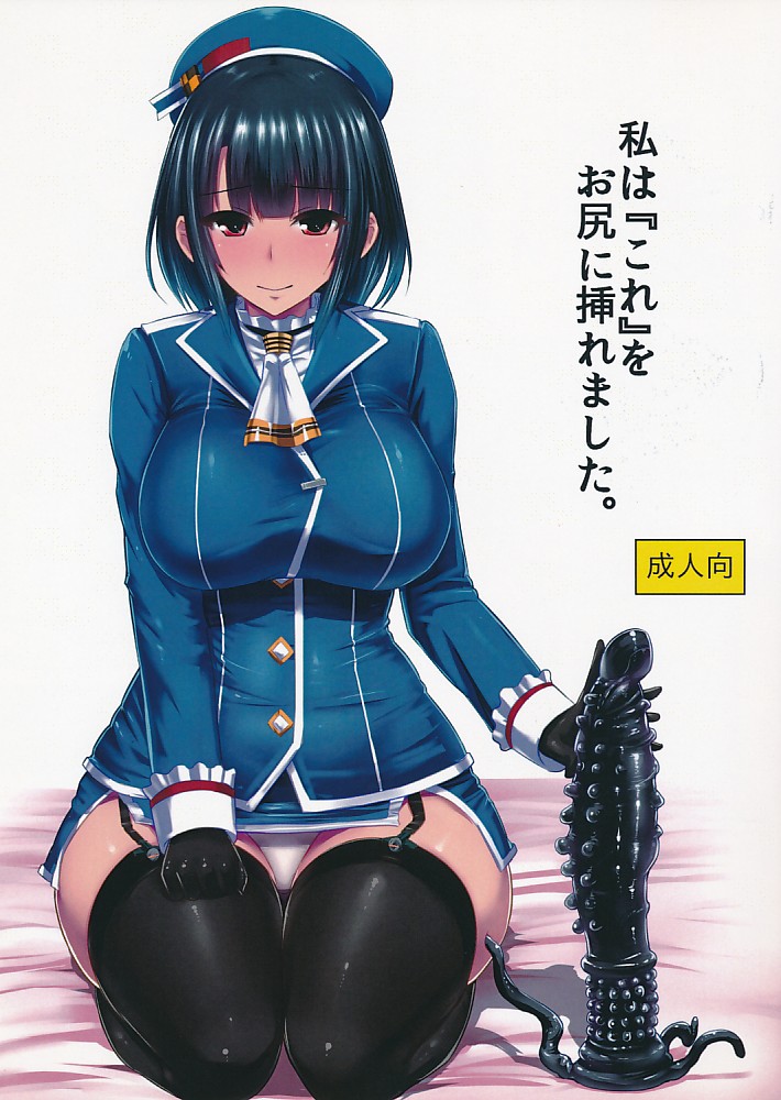 私は『これ』をお尻に挿れました。