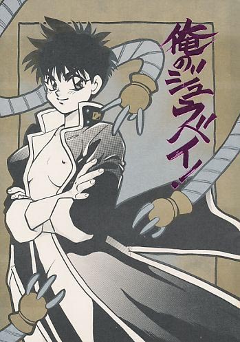 俺のジュウベイ!