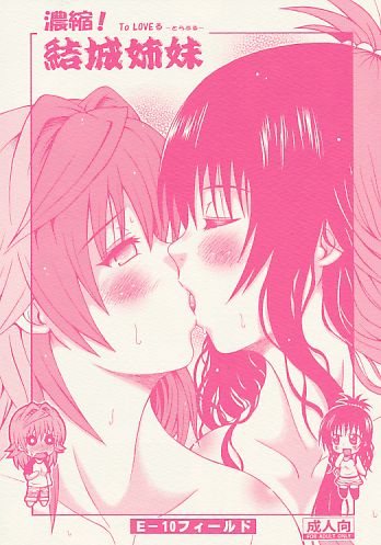 濃縮!結城姉妹