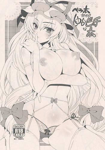 ペラ本だけどゆかビッチな本