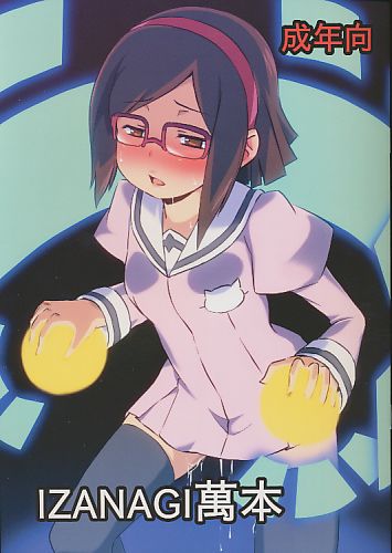 IZANAGI萬本