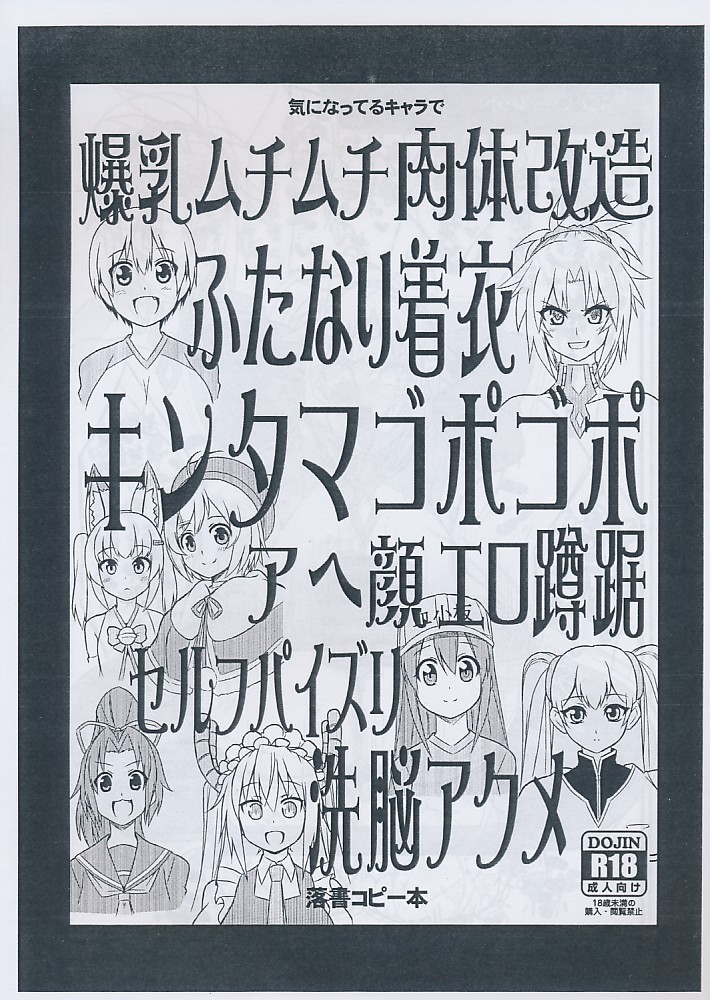 爆乳ムチムチ肉体改造ふたなり着衣キンタマゴポゴポアヘ顔エロ蹲踞セルフパイズリ洗脳アクメ
