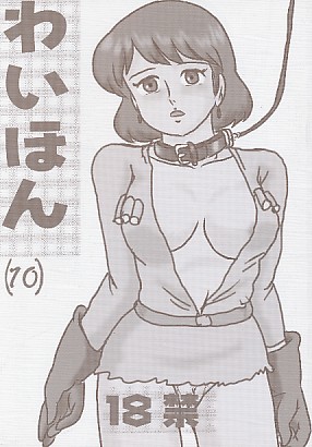 わいほん 10