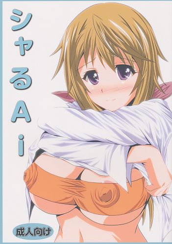 シャるAi