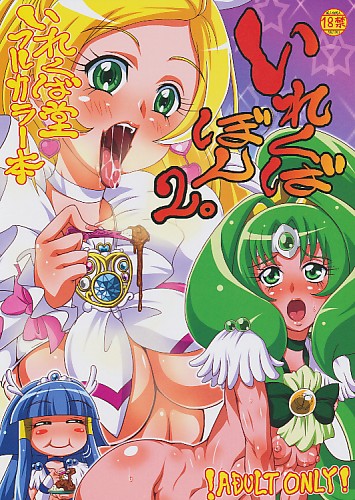 いれくばぼん 2。