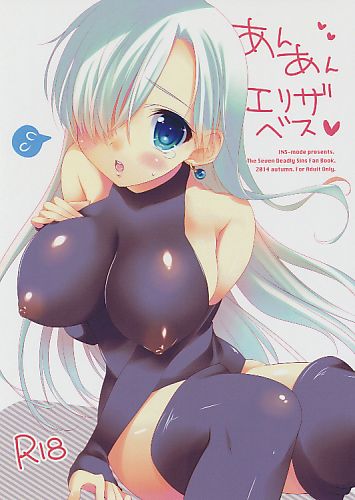 あんあんエリザベス