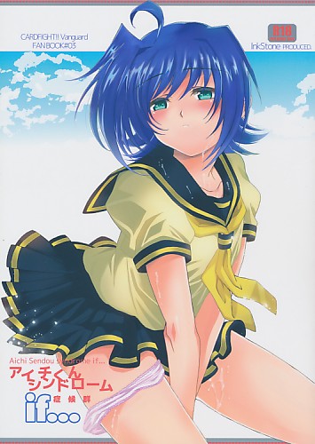 アイチくんシンドローム if...