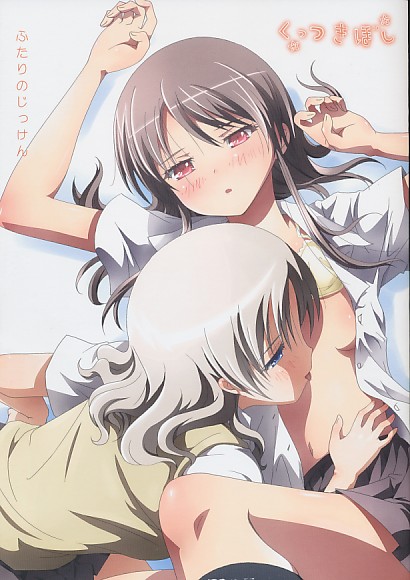 くっつきぼし-ふたりのじっけん-