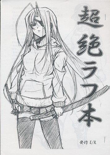 超絶ラフ本
