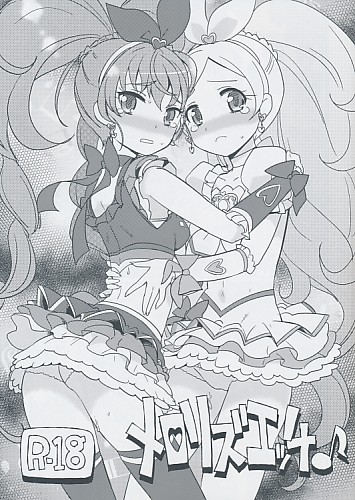メロリズエッチ♪