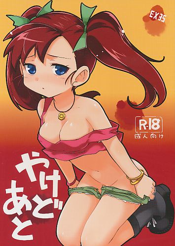 やけどあと