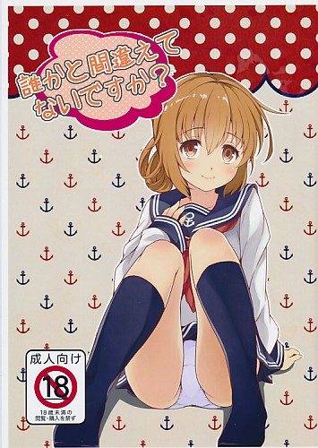 誰かと間違えてないですか？