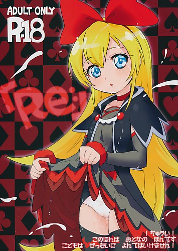「Re:」