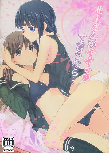 北上さんがイイッて言うなら…