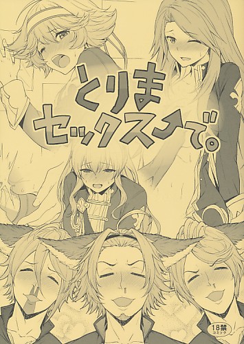 とりまセックスで。