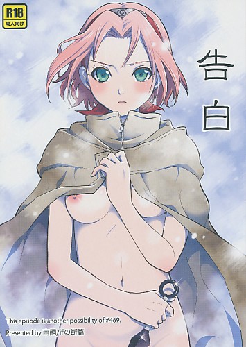 告白