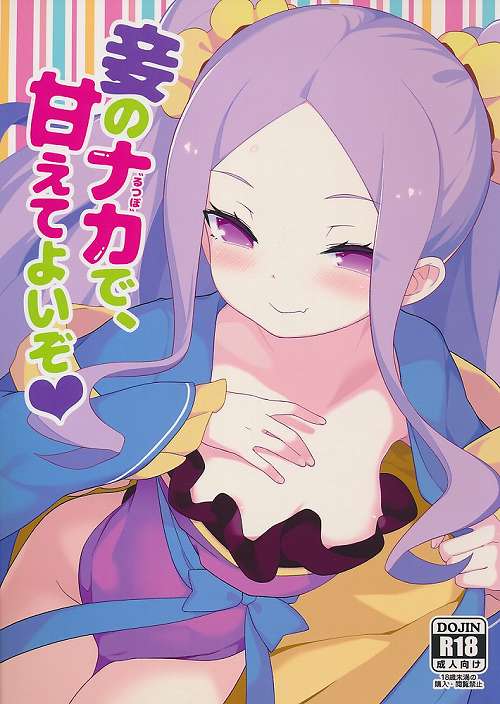 妾のナカで、甘えてよいぞ