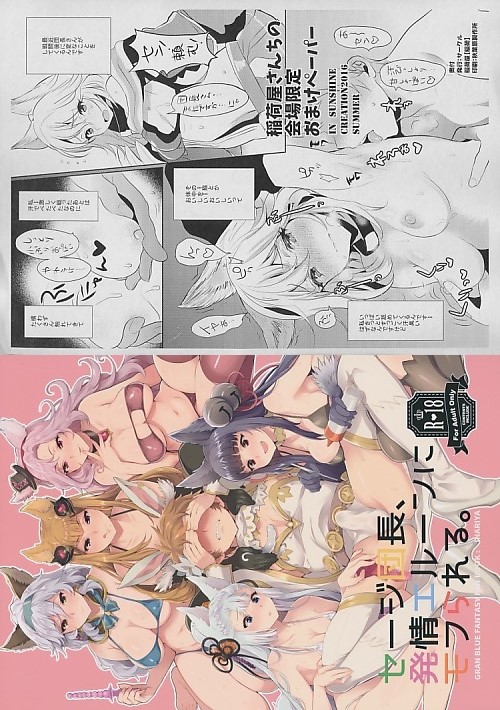サンクリ2016summer ・2点セット( ペーパー + 「セージ団長、発情エルーンにモフられる。」 )