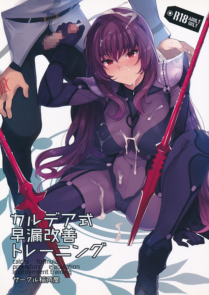 カルデア式早漏改善トレーニング