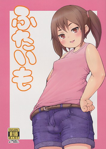 ふたいも