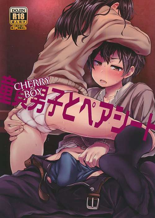 童貞男子とペアシート