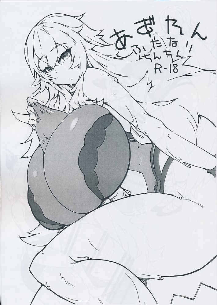 あずれん ふたなり ちんちん