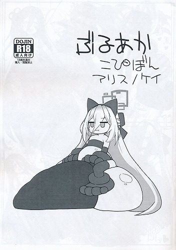 ぶるあかこぴほん　アリス/ケイ