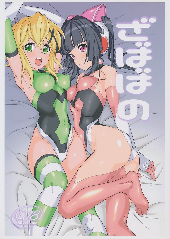 ざばばの