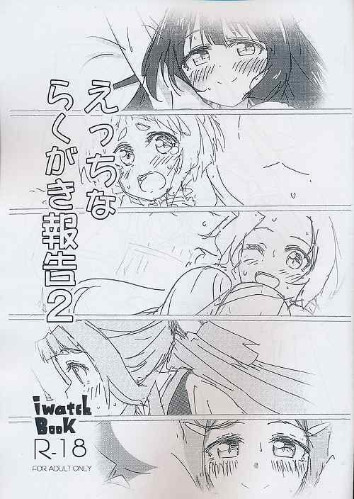 えっちならくがき報告 2