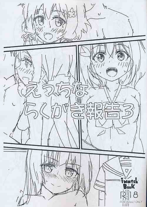 えっちならくがき報告 3