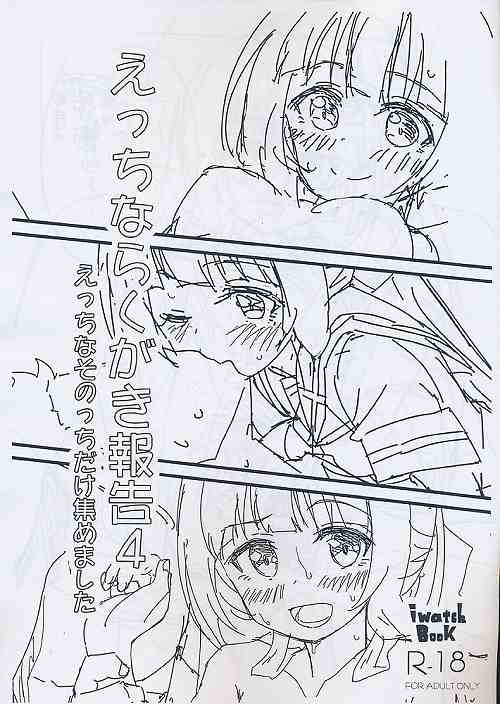 えっちならくがき報告 4　えっちなそのっちだけ集めました