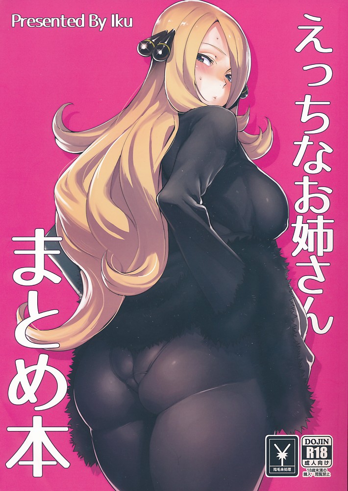 えっちなお姉さんまとめ本