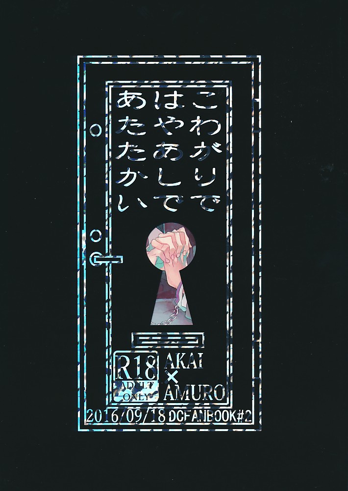 こわがりではやあしであたたかい