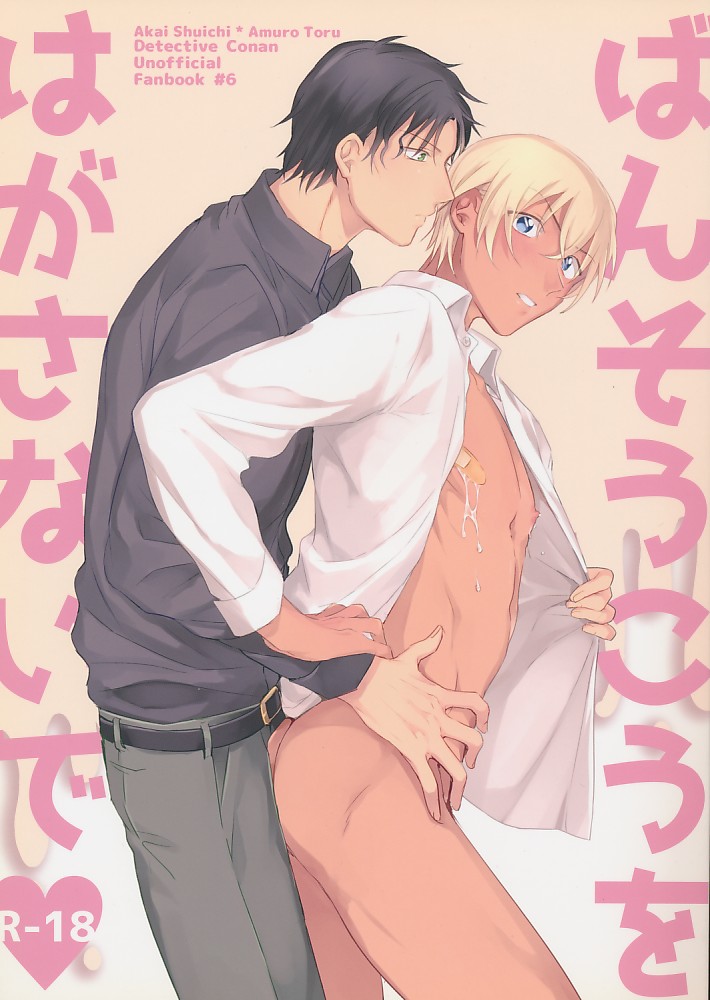 ばんそうこうをはがさないで