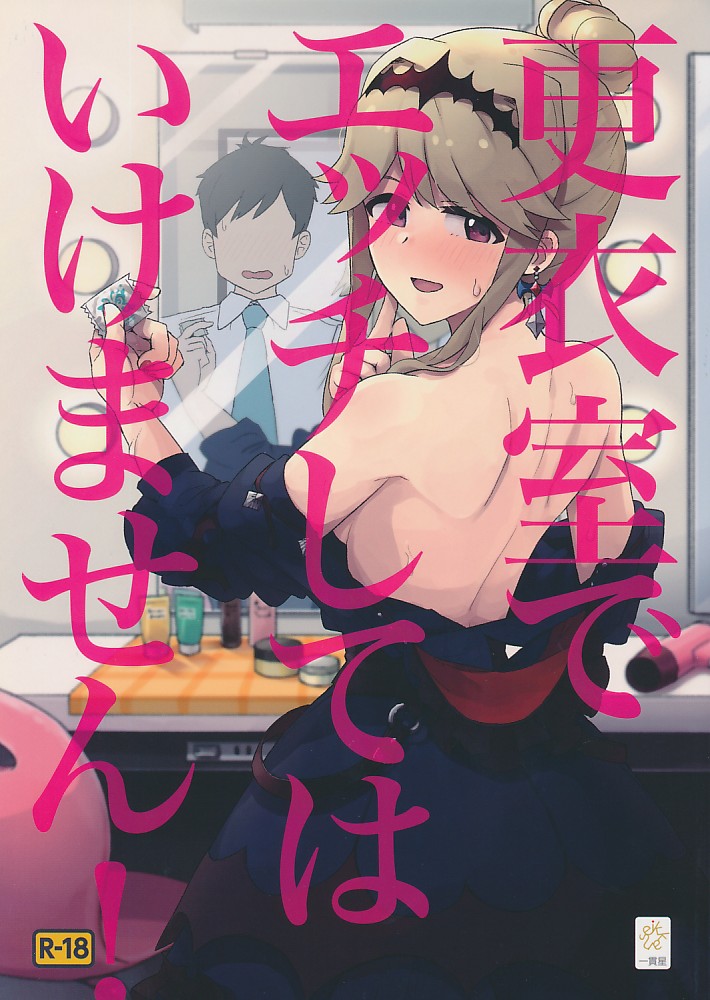 更衣室でエッチしてはいけません!