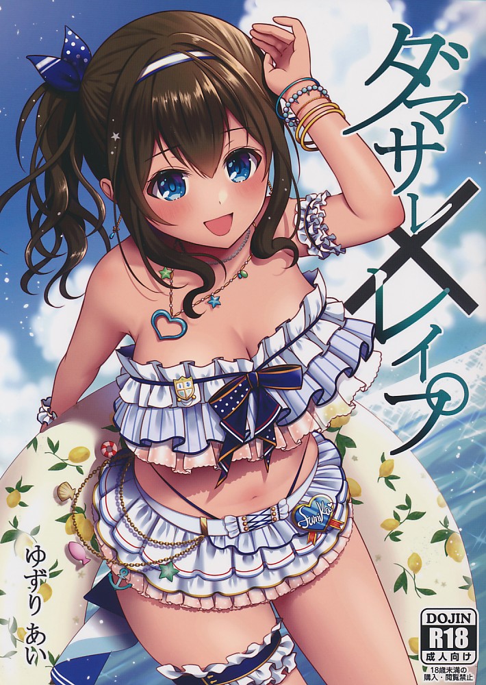 ダマサレ×レイ●