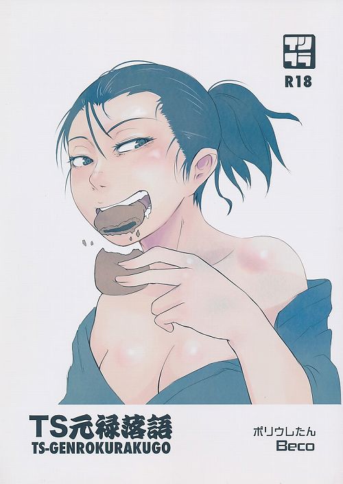 TS元禄落語