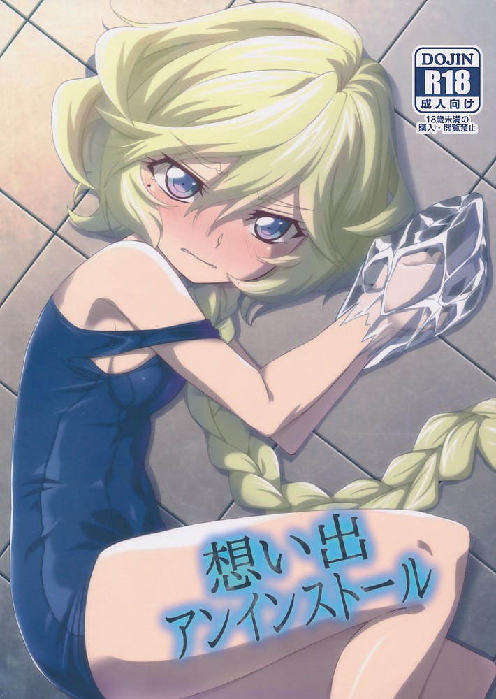 想い出アンインストール