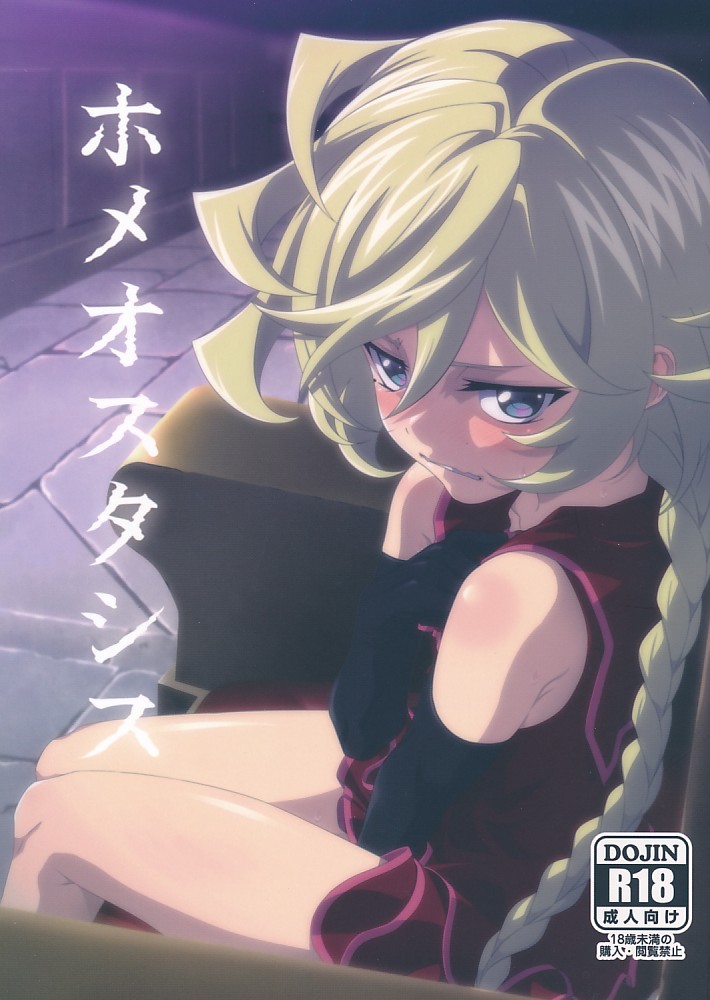 ホメオスタシス