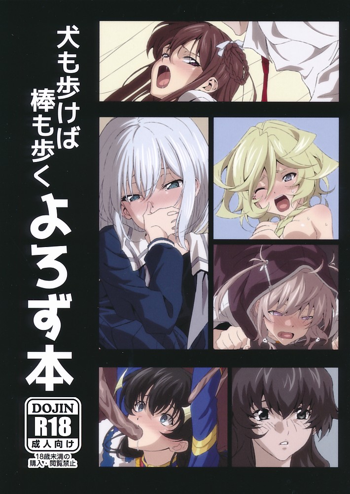 犬も歩けば棒も歩く よろず本