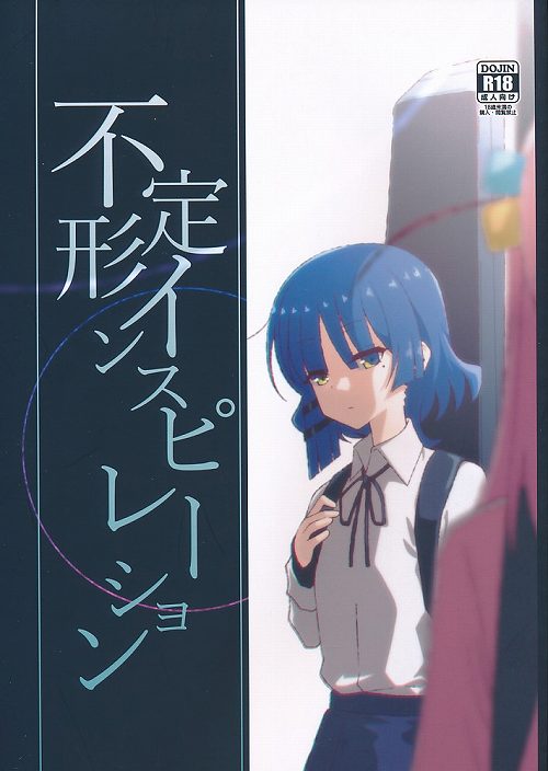 不定形インスピレーション