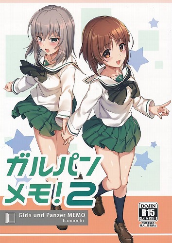 ガルパンメモ! 2