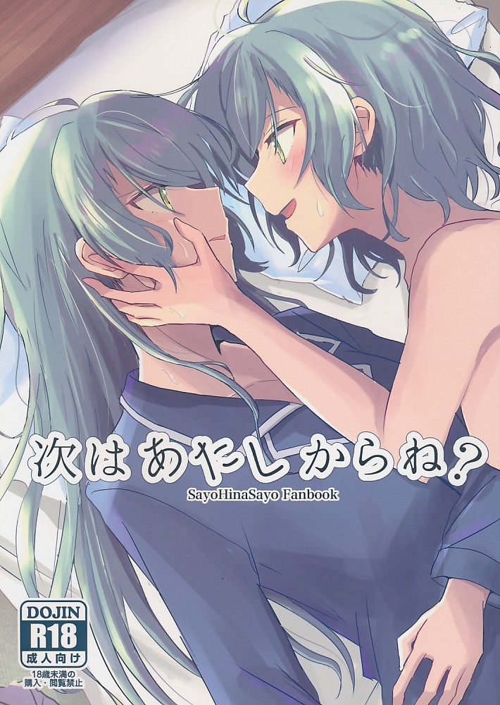 次はあたしからね?