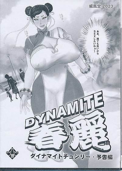 DYNAMITE 春麗