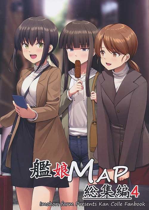 艦娘MAP 総集編4
